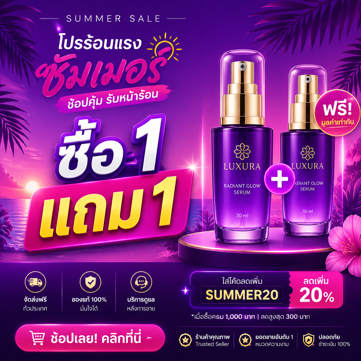 แบนเนอร์โปรโมชั่น